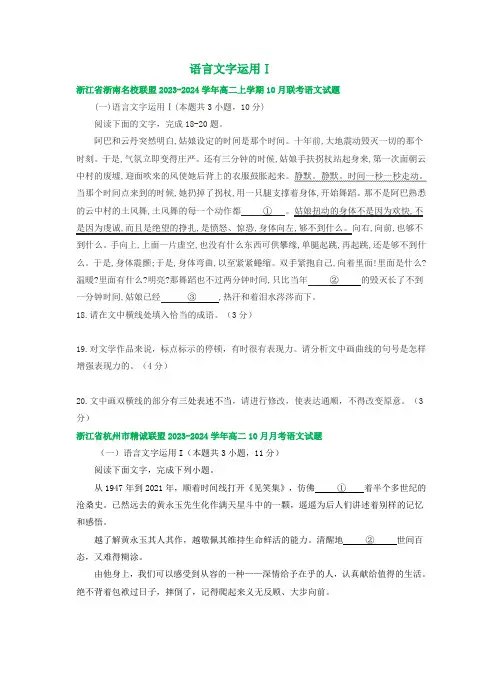高二10月语文试卷汇编：语言文字运用Ⅰ