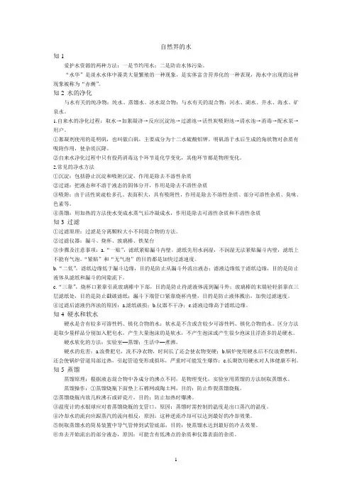 初中化学 第四章  自然界中的水