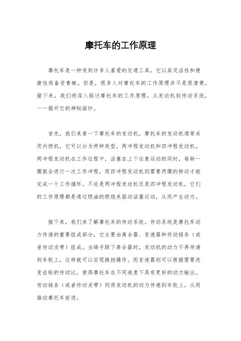 摩托车的工作原理