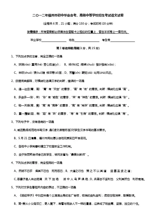2016年福州市中考语文试卷、参考答案及评分意见最新精选】