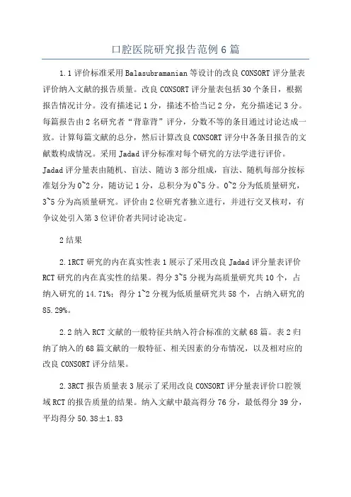 口腔医院研究报告范例6篇