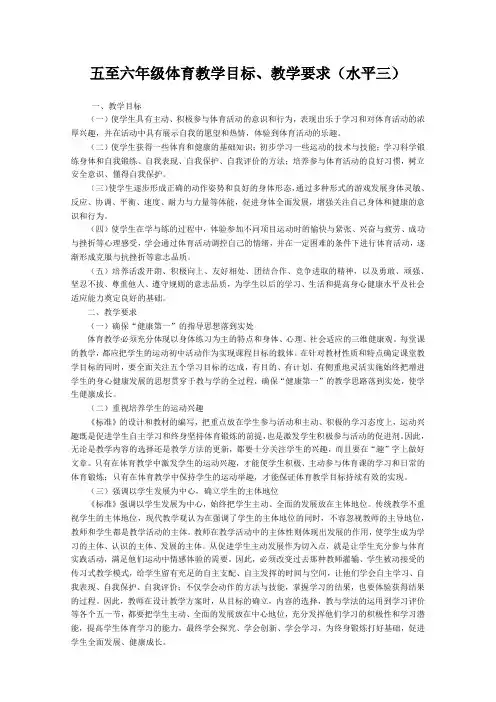 水平三体育教案