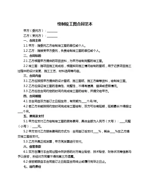 绘制竣工图合同范本