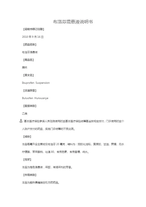 布洛芬混悬液说明书