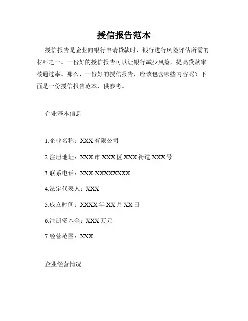 授信报告范本
