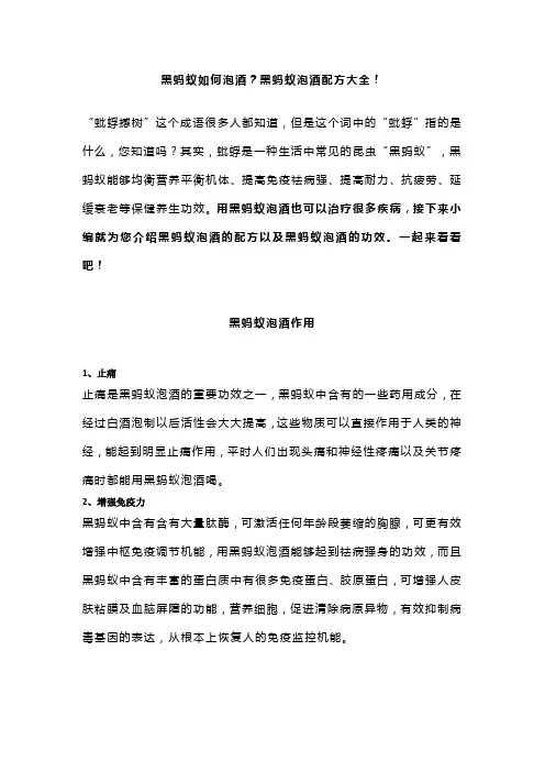 黑蚂蚁如何泡酒？黑蚂蚁泡酒配方大全!