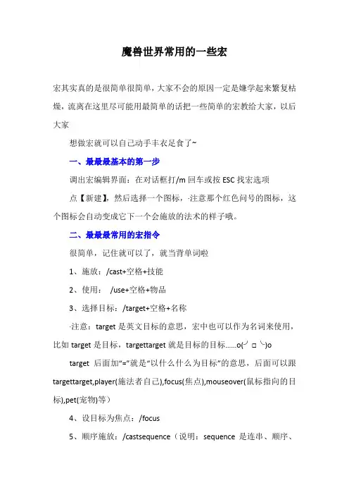 魔兽世界常用的一些宏