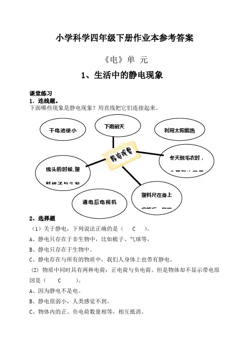 四年级下册科学作业本答案