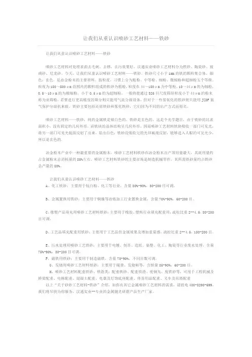 让我们从重认识喷砂工艺材料