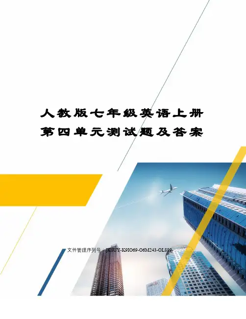 人教版七年级英语上册第四单元测试题及答案