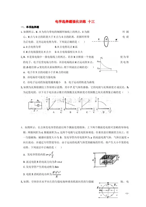湖北省宜昌市17届高考物理二轮复习电学选择题强化训练十三无答案180108363