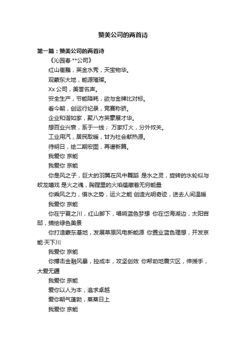 赞美公司的两首诗
