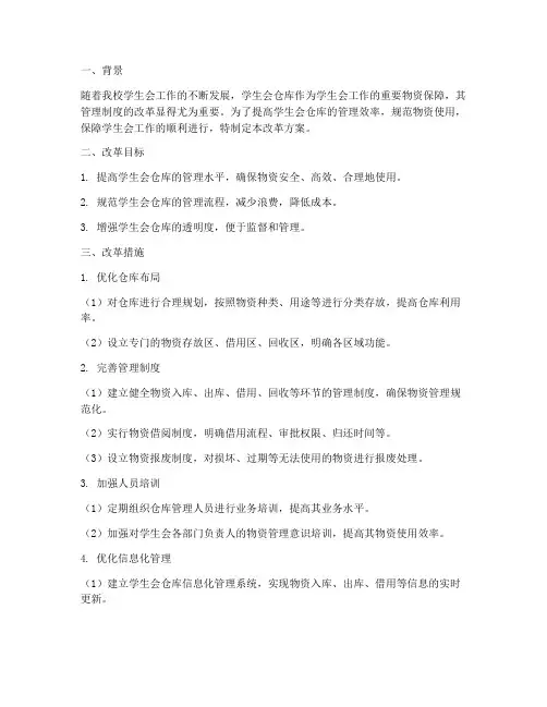 学生会仓库管理制度改革