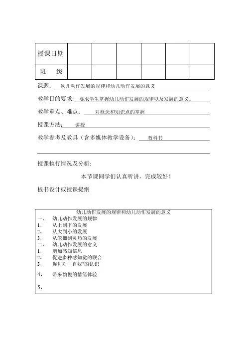 幼儿动作发展的规律和幼儿动作发展的意义【精选文档】