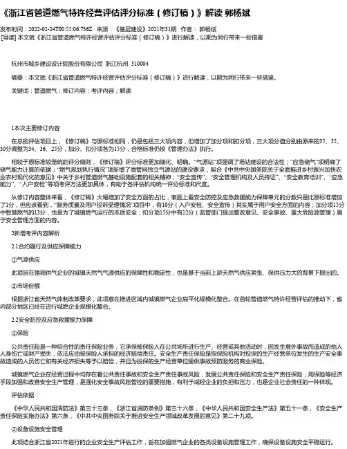 《浙江省管道燃气特许经营评估评分标准（修订稿）》解读郭杨斌