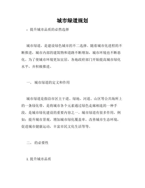 城市绿道规划