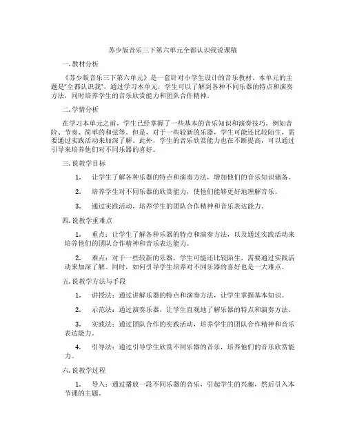 苏少版音乐三下第六单元全都认识我说课稿