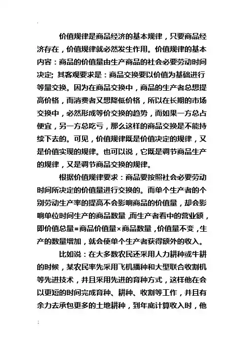 价值规律 是商品经济的基本规律