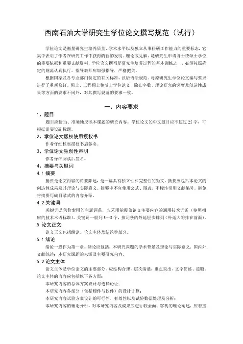 学位论文撰写规范