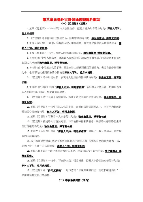 02 七年级下册第三单元课外古诗词诵读-初中古诗文理解性默写背诵与强化训练(部编版