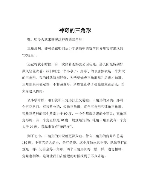 神奇的三角形