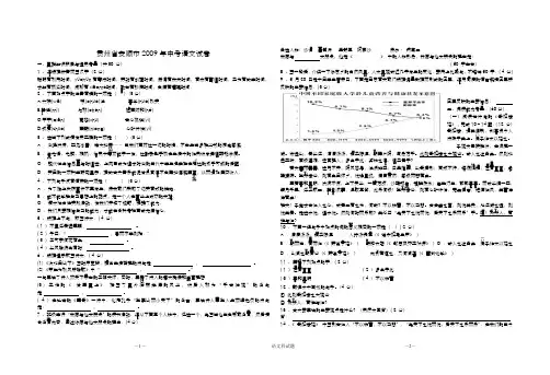 贵州省安顺市2009年中考语文试卷