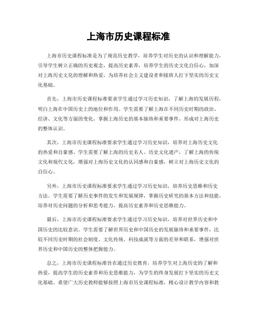 上海市历史课程标准
