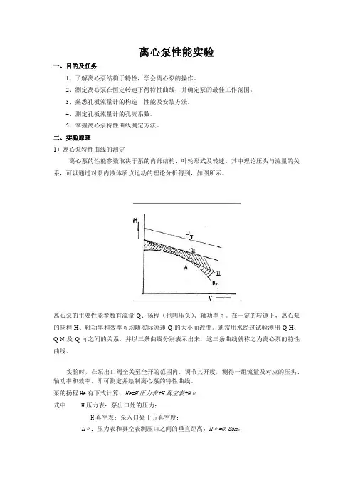 离心泵性能实验