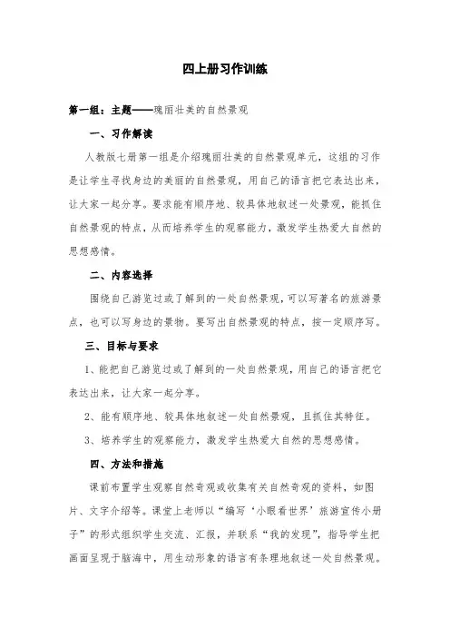 部编版小学语文四年级上册第一单元习作指导课教案教学设计