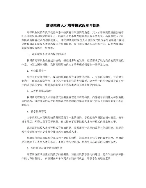 高职院校人才培养模式改革与创新