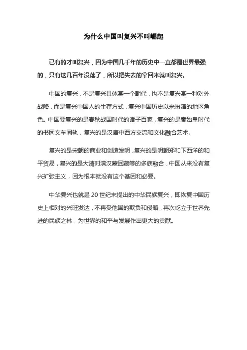 为什么中国叫复兴不叫崛起