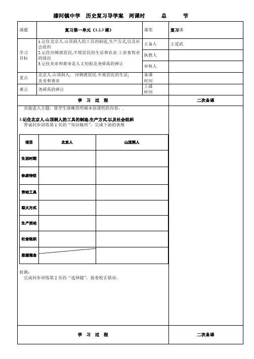 七年级历史上册第一单元复习教案电子教案