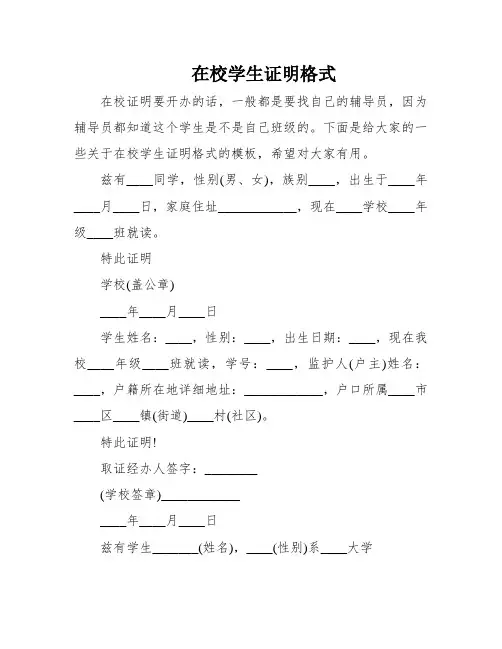 在校学生证明格式