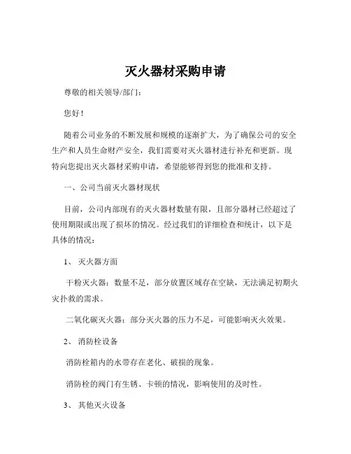 灭火器材采购申请