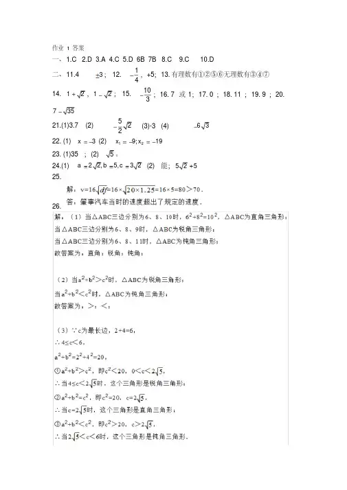 巴蜀初二数学寒假作业答案