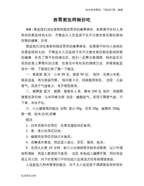 养胃粥怎样做好吃