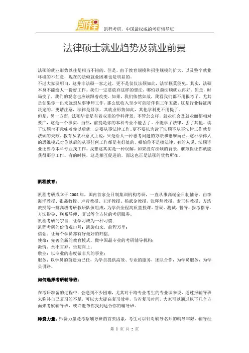 法硕就业趋势及就业前景
