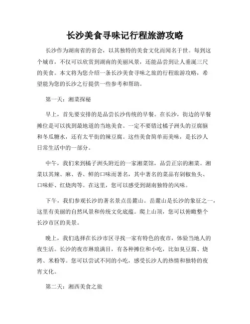 长沙美食寻味记行程旅游攻略