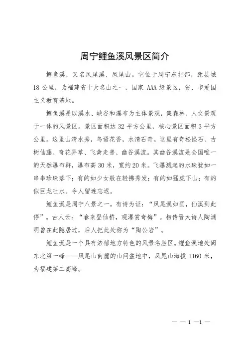 周宁鲤鱼溪风景区简介