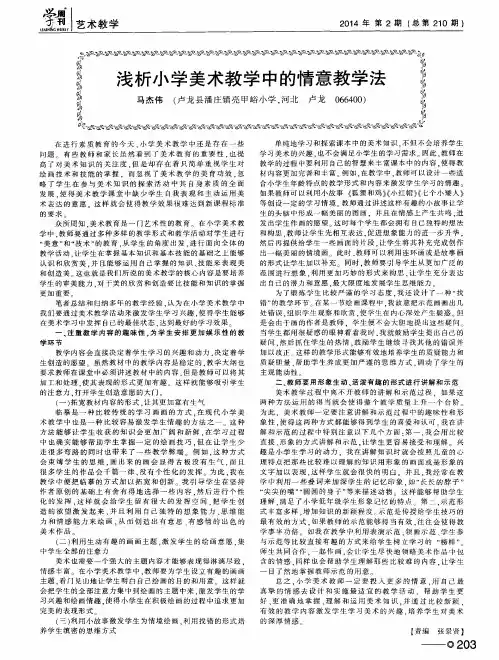 浅析小学美术教学中的情意教学法