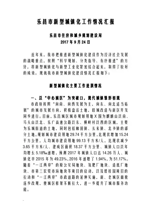 新型城镇化汇报材料