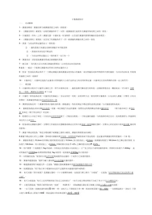 计量基础知识试题答案