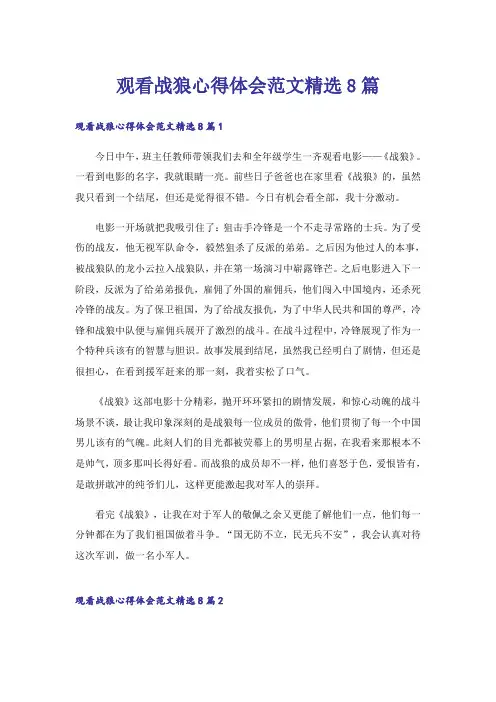 观看战狼心得体会范文精选8篇