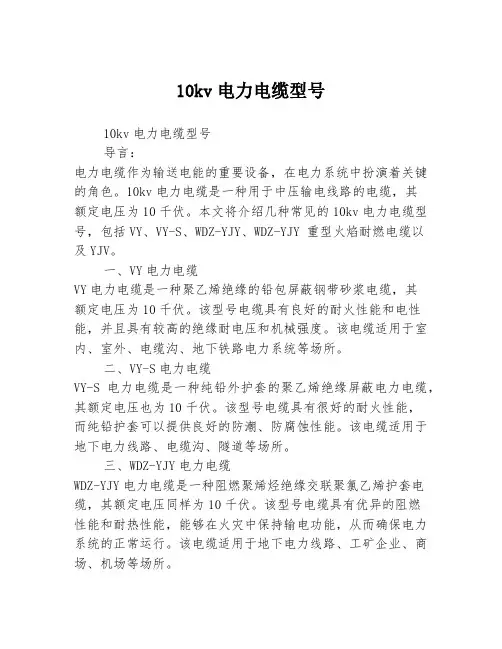 10kv电力电缆型号