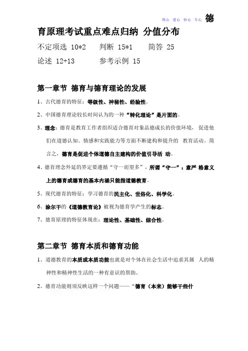 德育原理考试重点难点归纳
