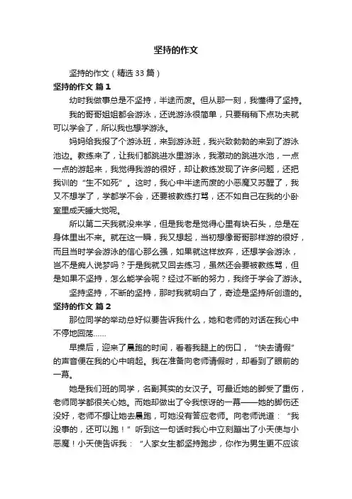 坚持的作文（精选33篇）