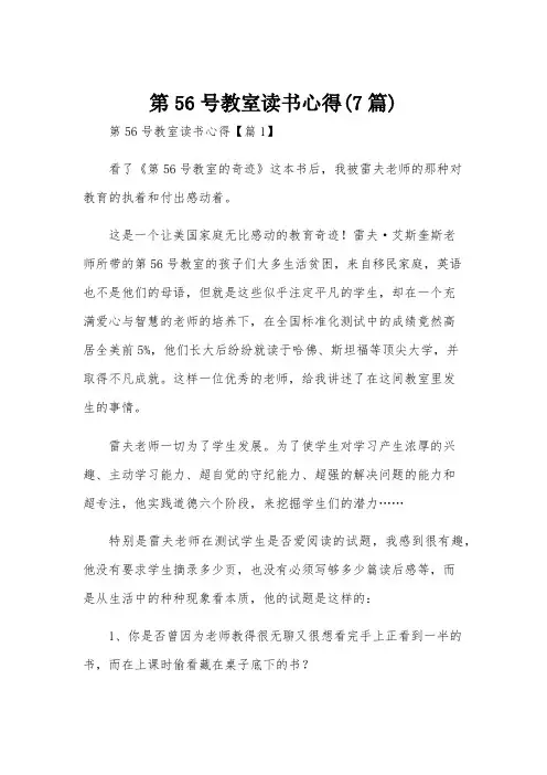 第56号教室读书心得(7篇)