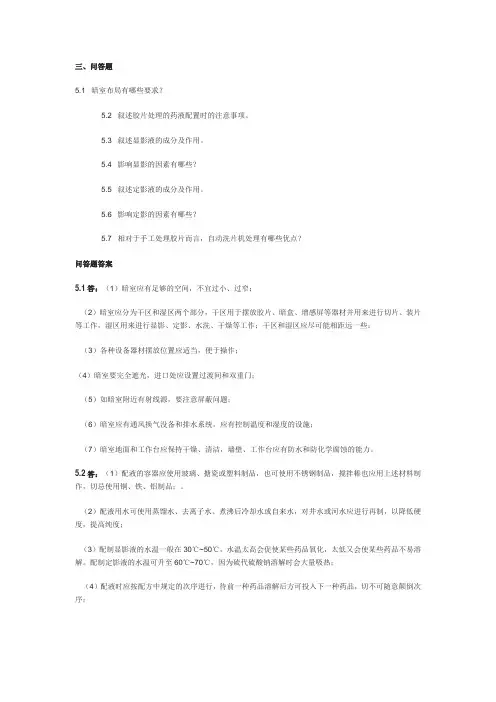 射线检测问答题(五)(含答案)
