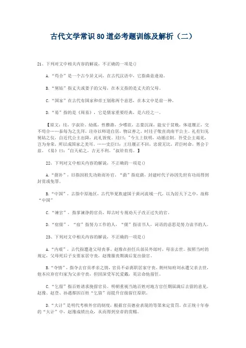 文学常识必考题训练及解析(二)