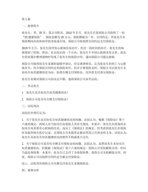 保险法律真实案例(3篇)